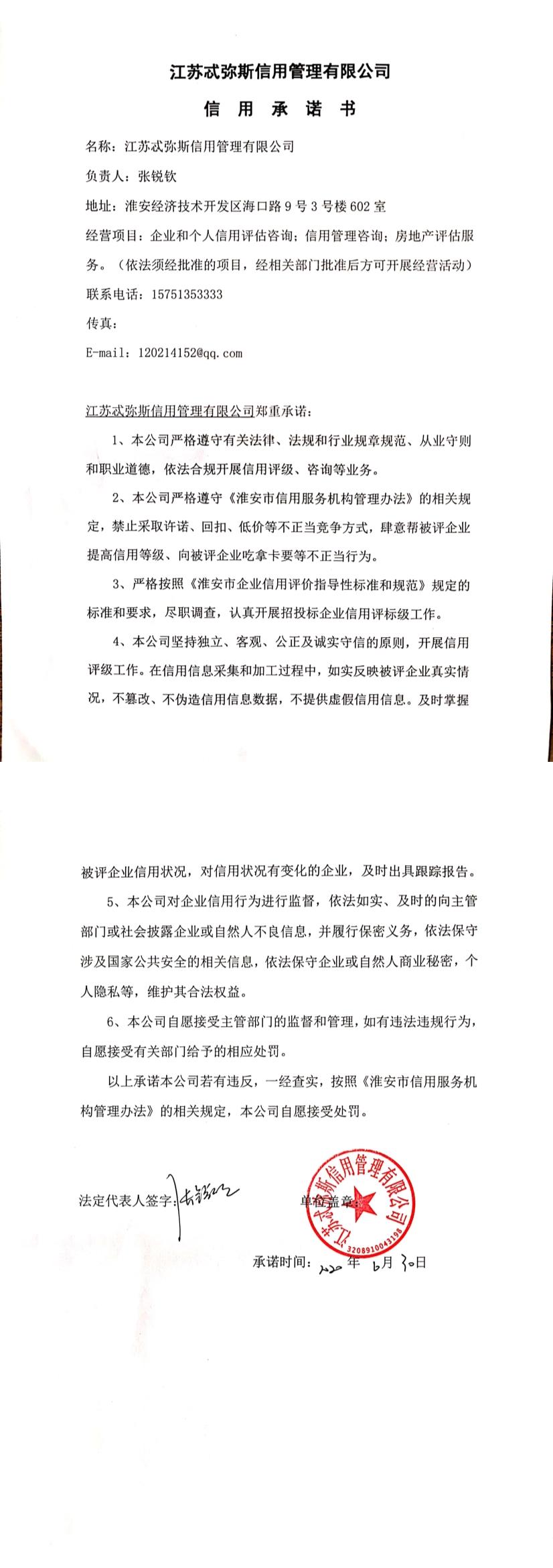 江苏忒弥斯信用管理有限公司(具有365bet育在线网址_365速发国际welcome_365bet平台网址政府采购、机电设备、工程建设招投标领域评级资格)