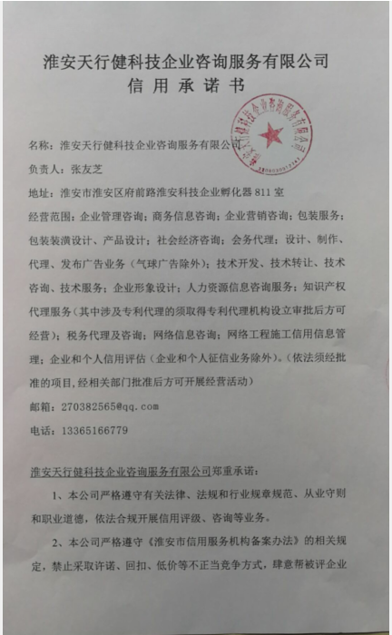 淮安天行健科技企业咨询服务有限公司(具有365bet育在线网址_365速发国际welcome_365bet平台网址政府采购、机电设备、工程建设招投标领域评级资格)