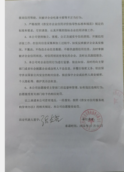 淮安天行健科技企业咨询服务有限公司(具有365bet育在线网址_365速发国际welcome_365bet平台网址政府采购、机电设备、工程建设招投标领域评级资格)