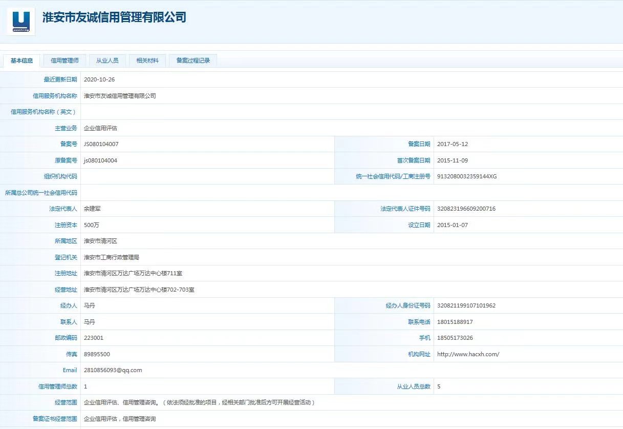 365bet育在线网址_365速发国际welcome_365bet平台网址友诚信用管理有限公司(具有365bet育在线网址_365速发国际welcome_365bet平台网址政府采购、机电设备、工程建设招投标领域评级资格)