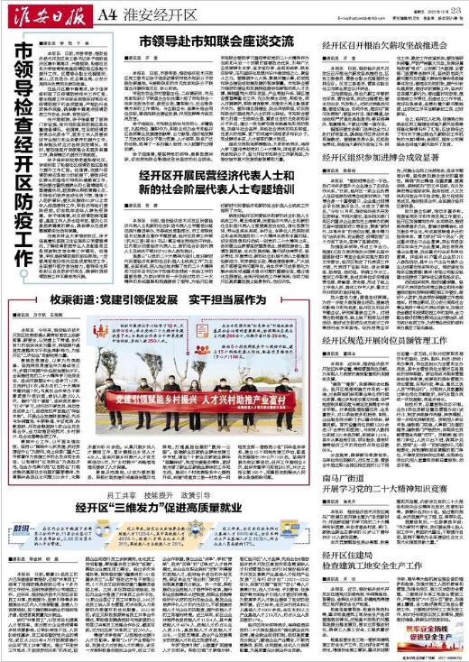 《淮安经开区》20221223
