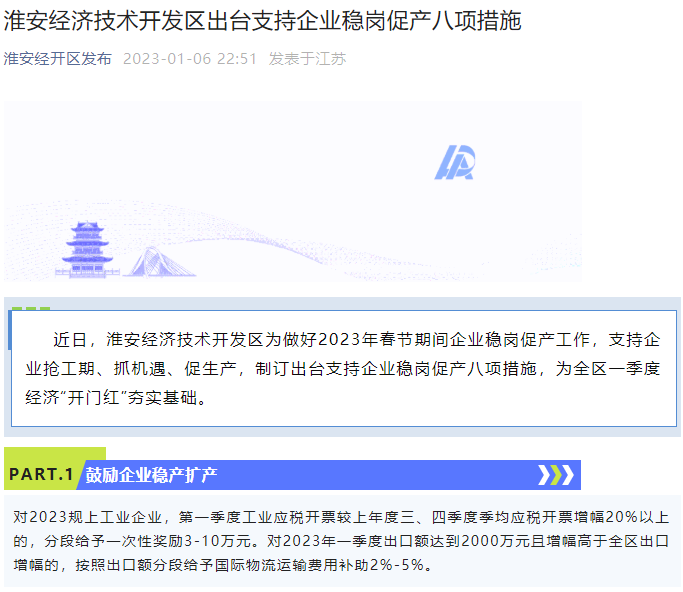 稳岗促产1.png
